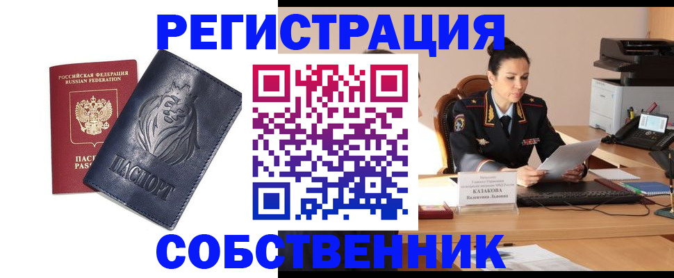 прописка законно в Мордовии